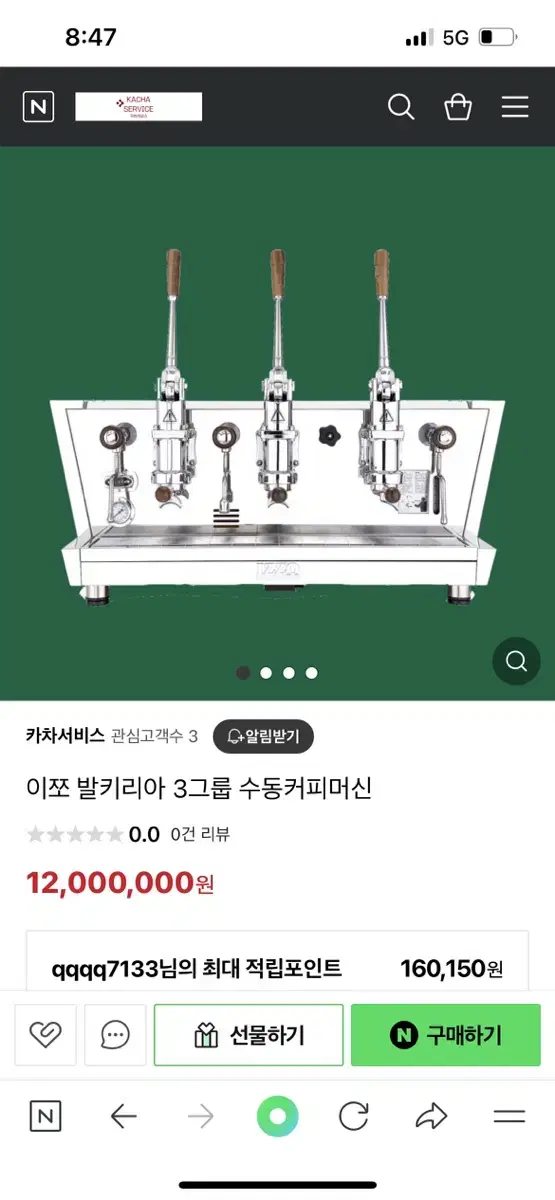 이쪼발키리아 커피머신